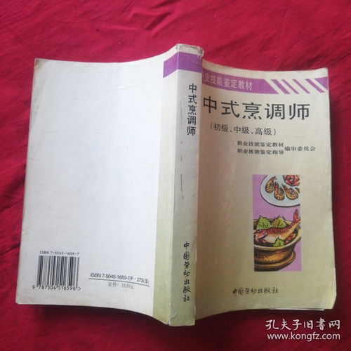 中式烹调师(基础知识),中式烹调师基础知识教程,中式烹调师第二版答案