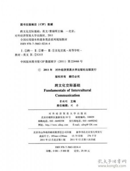 跨文化交际的基础知识