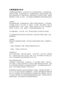 路基的基础知识