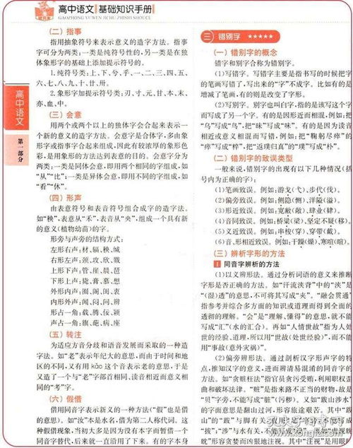 高中语文基础知识第3期