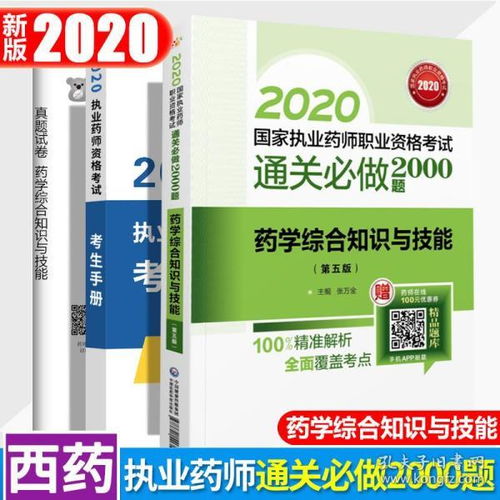 西药基础知识