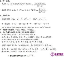知识点,直线,基础