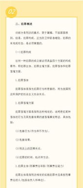 公共基础知识和刑法