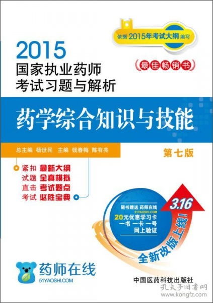 执业药师考基础知识
