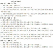 基础知识,劳动关系,试卷,协调员