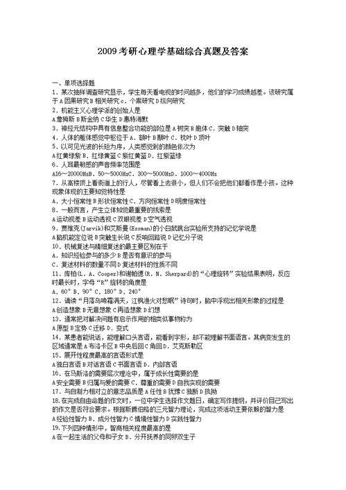 心理学入门基础知识,心理学基础知识书籍,幼儿园心理学基础知识