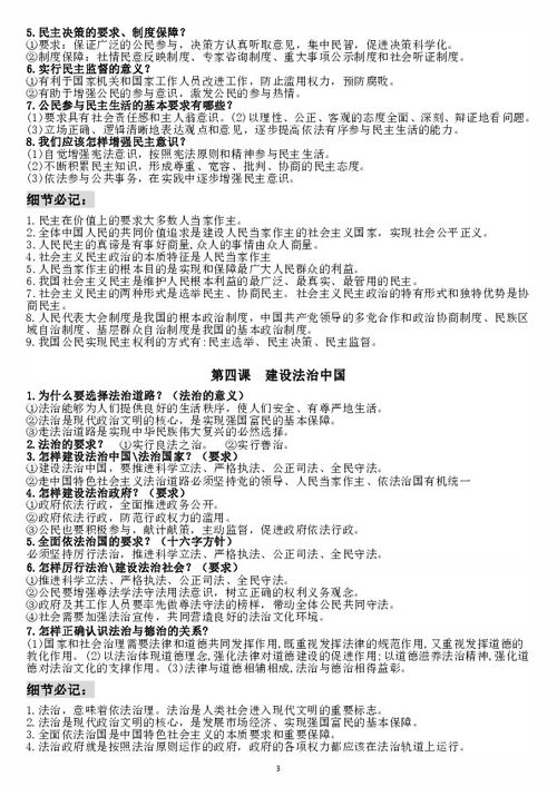 九上道德与法制必备基础知识