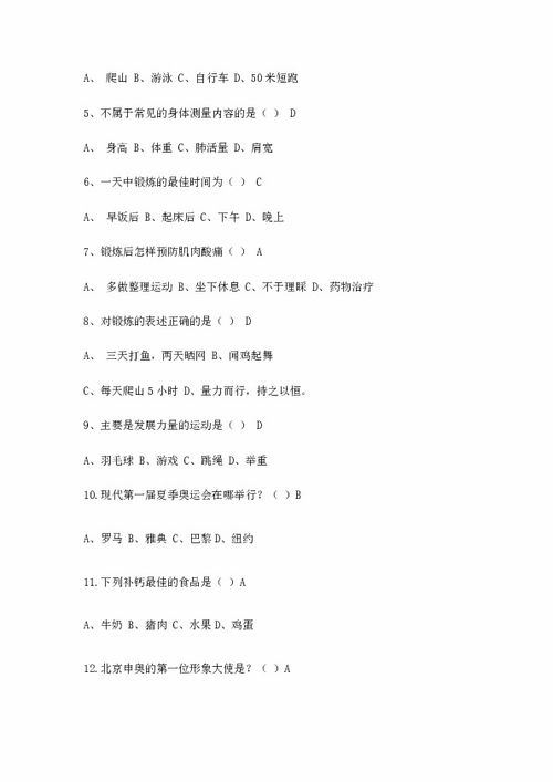 初三体育基础知识试题及答案