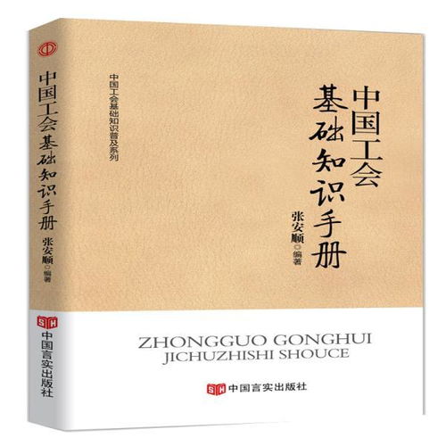 工会基础知识题库,工会基础知识考点,工会的基本理论及基础知识