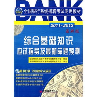 大学招聘综合基础知识