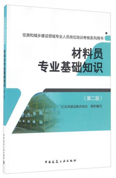 材料员专业基础知识txt网盘
