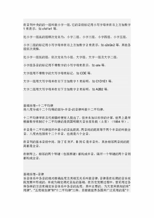 音乐基础知识内容与要求A级,音乐基础知识考级内容,音乐谱曲基础知识