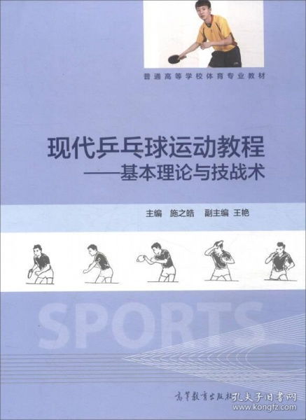 乒乓球基础知识理论