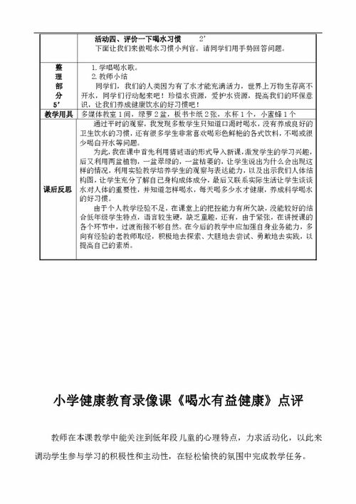 体育余江康基础知识教学反思