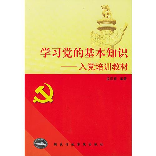 入党辩答基础知识