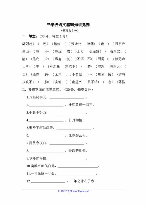 语文基础知识竞赛开场白