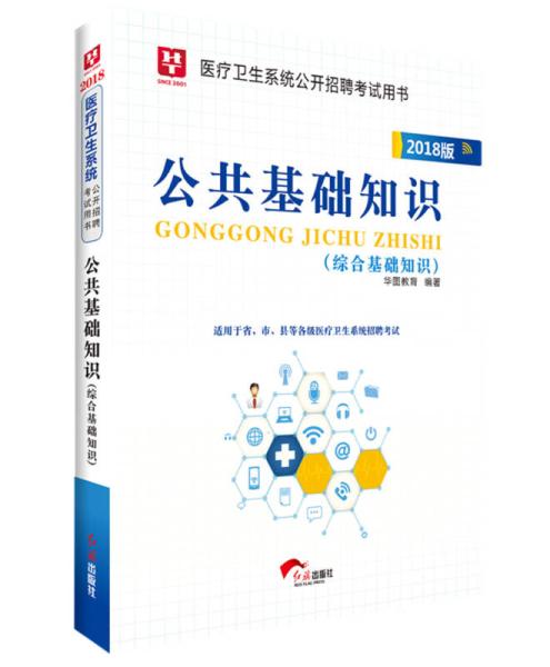 公共知识基础和综合知识基础