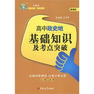 基础知识及考点突破