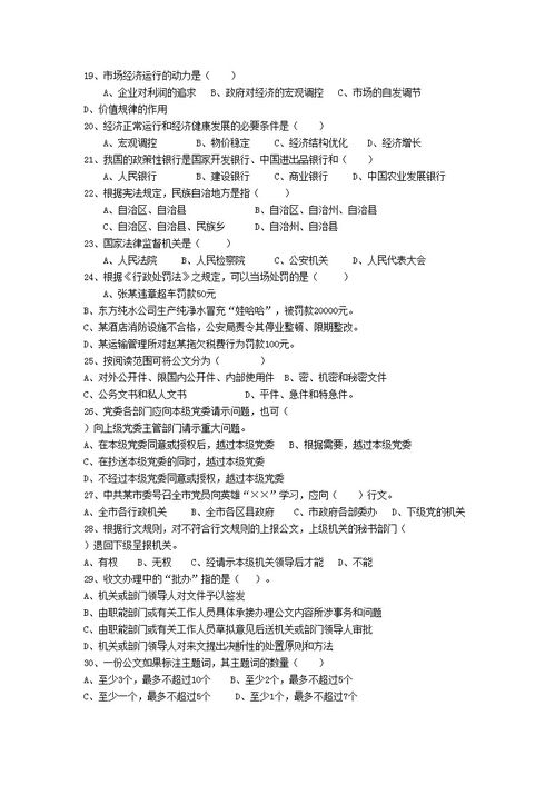 永川2019综合基础知识答案