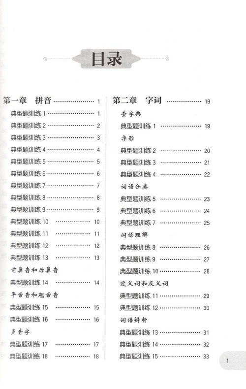 周计划语文基础知识强化训练评价