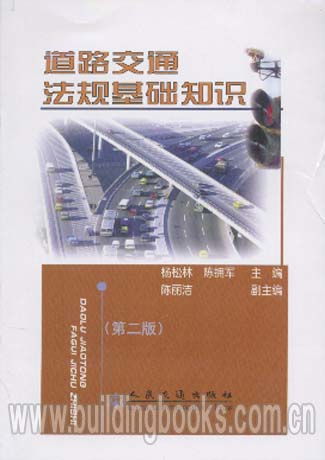 公路法规基础知识