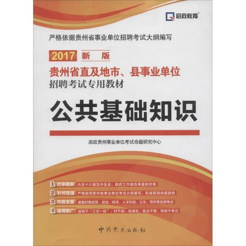 公安局公共基础知识考什么,公安局公共基础知识考试试题,公安局辅警公共基础知识