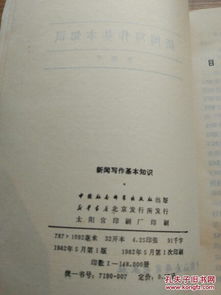 要了解掌握新闻写作的基础知识
