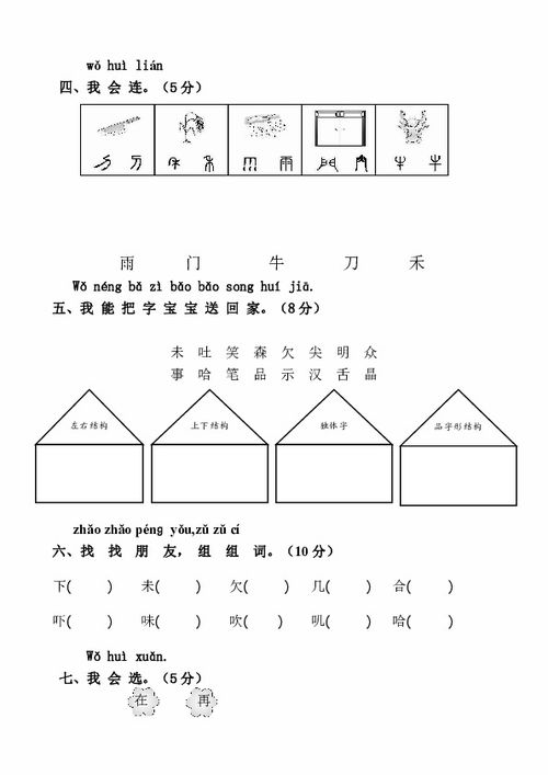 语文s版五下第一单元基础知识测试