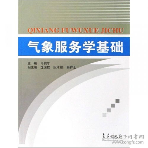 气象服务基础知识题