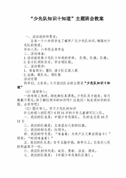 少先队基础知识班队活动新闻稿