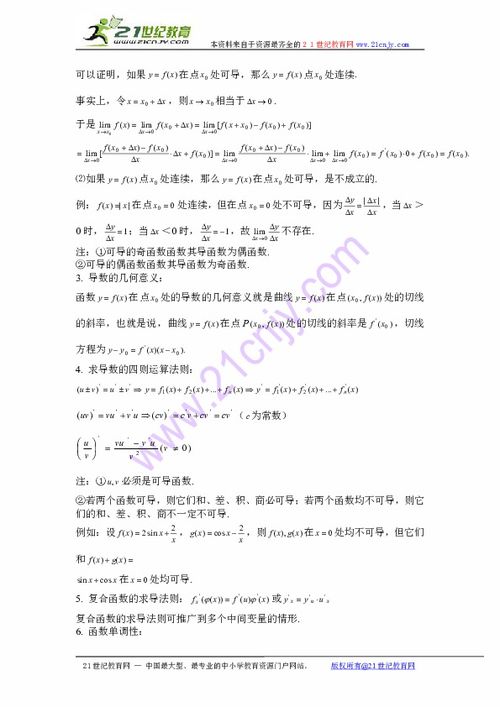 导数基础知识免费