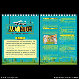 传单派发基础知识