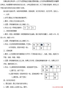 公共基础知识公文常识试题