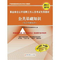 2018南京市公共基础知识
