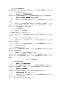 中考政治基础知识选择题