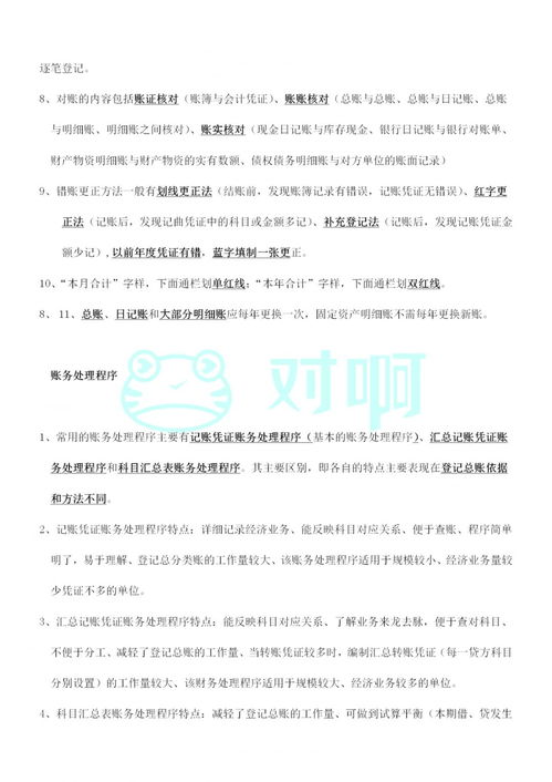 初级会计基础重点知识,初级会计知识要点,初级会计知识归纳