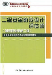 安全防范设计评估师基础知识例题