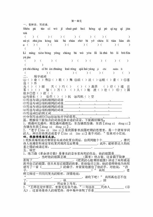 六级第一单元基础知识