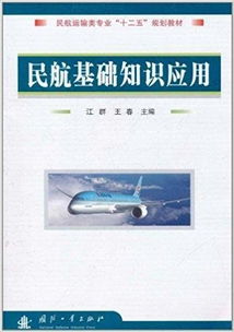 民航基础知识教学ppt