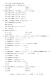 海南中西部计划公共基础知识试卷