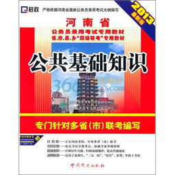 2013公安公共基础知识