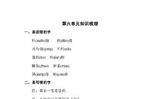 北师大版小学四级语文上册基础知识