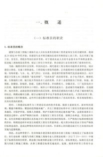 标准员应具备的基础知识