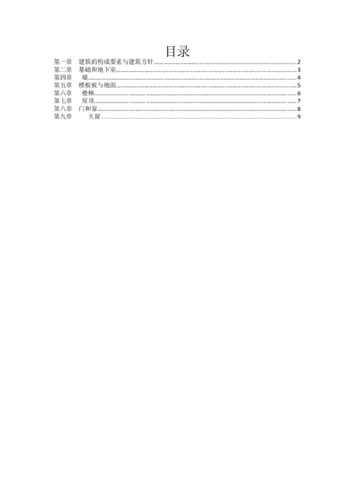 大学房屋建筑学试卷,河南城建学院房屋建筑学试卷,武汉理工大学房屋建筑学试卷