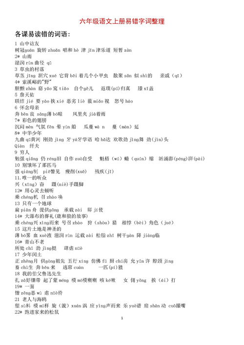 六级上册基础知识归纳