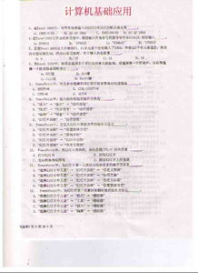 浅谈对计算机基础知识的认识