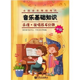音乐基础知识赵易山