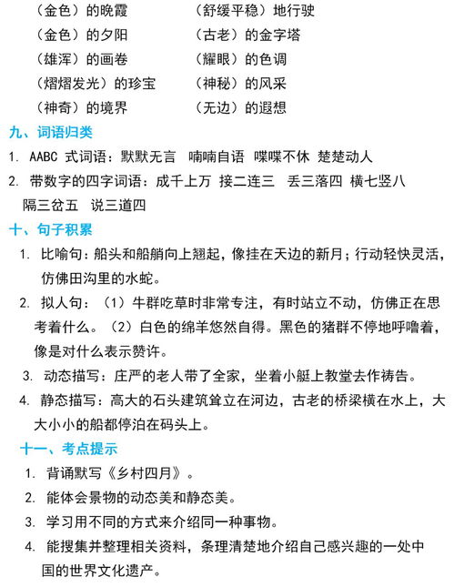 知识点,语文,基础,部编版