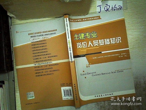 报考岗位所需专业基础知识