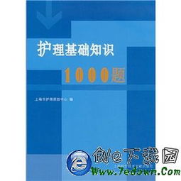 护理中医基础知识题库,护理公共卫生基础知识题库,护理基础知识题库及答案
